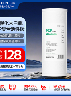 小澎10寸PP滤芯可视化小白瓶通用滤芯净水器家用过滤泥沙铁锈杂质