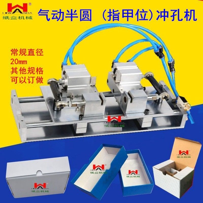 气动半园(指甲位)冲孔机  指甲位 打孔机 打扣机 冲孔机 月牙机,淘宝优惠券,粉丝福利购,淘宝优惠卷