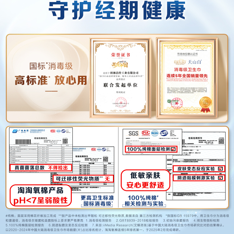 淘淘氧棉天山白纯棉卫生巾日用夜用265+355mm组合姨妈巾官方正品 - 图1