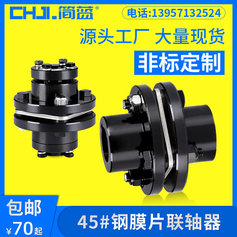 5钢DJM单膜片联轴器SJM双膜片弹性电机连轴器ZJM胀联轴器 - 图1