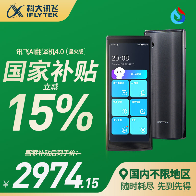 【国补立减】科大讯飞翻译机4.0星火智能翻译机二代同声传译免按键多国语言旅游离线翻译器孔墨华光旗舰,淘宝优惠券,粉丝福利购,淘宝优惠卷