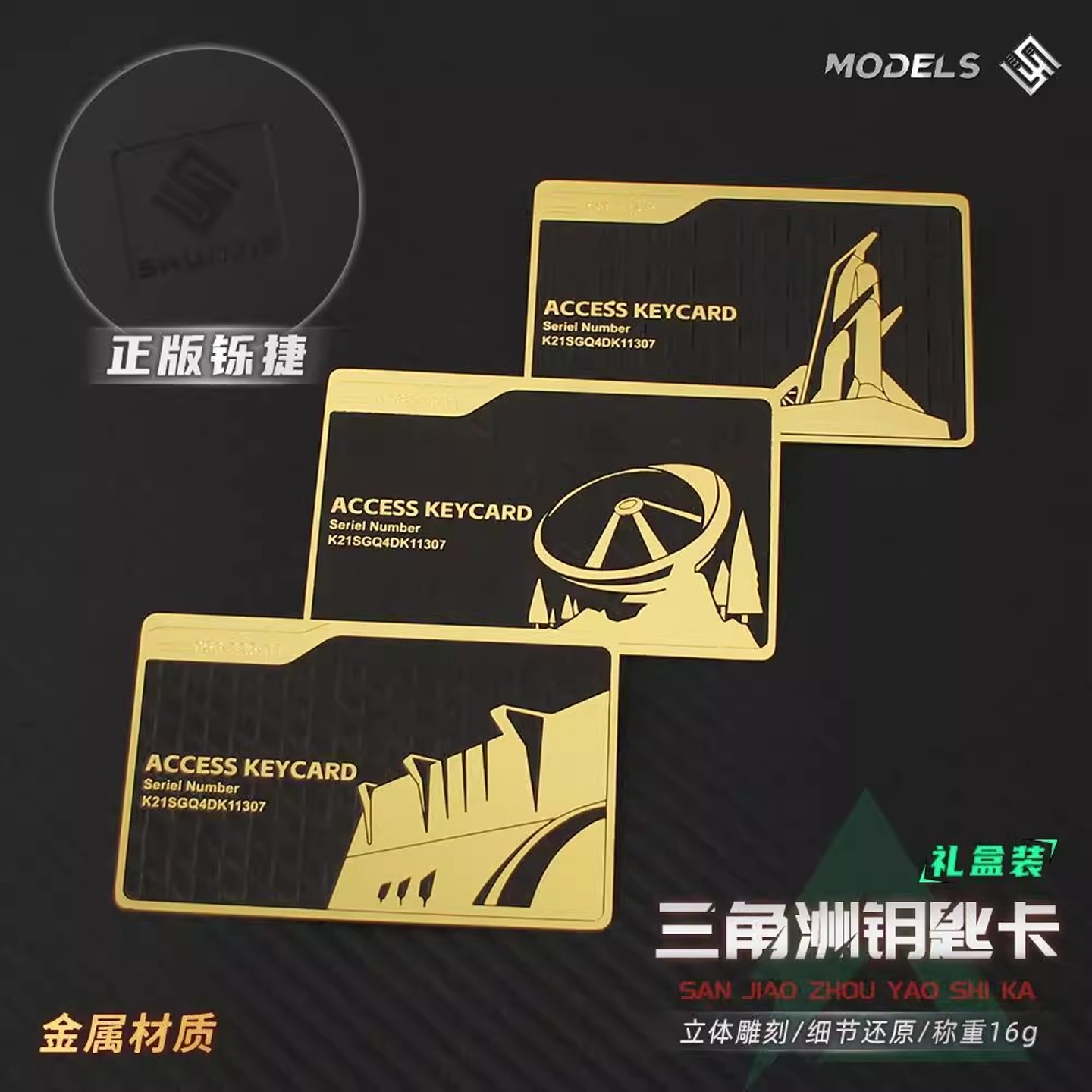 三角洲行动游戏周边航天基地总裁会客厅钥匙卡金属卡片模型手办 - 图2