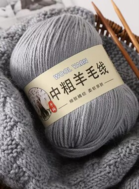 【官方正品】中粗羊毛线团织围巾