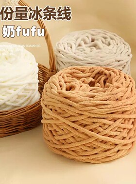 【官方正品】冰条线手工编织毛线