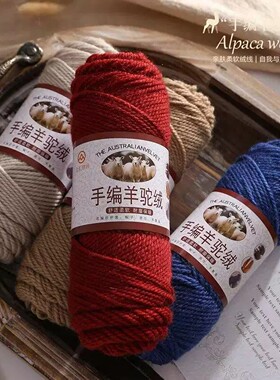 【官方正品】羊驼绒织围巾毛线团