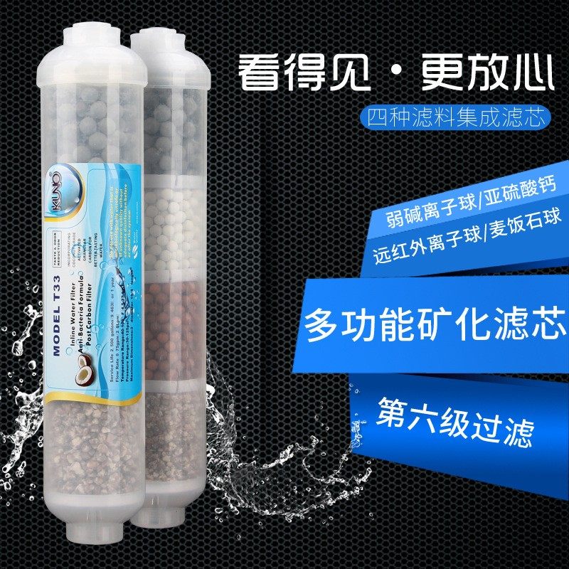 RO纯水机后置小T33弱碱麦饭石4合1矿化复合滤芯 增加矿物质PH钙镁,淘宝优惠券,粉丝福利购,淘宝优惠卷