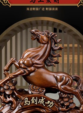 马到成功马摆件工艺品家居客厅酒柜博古架小装饰品办公室桌新中式
