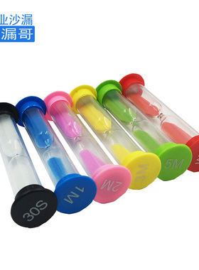 6个塑料小沙漏30秒+1+2+3+5+10分钟计时器套装安全不易碎儿童礼物