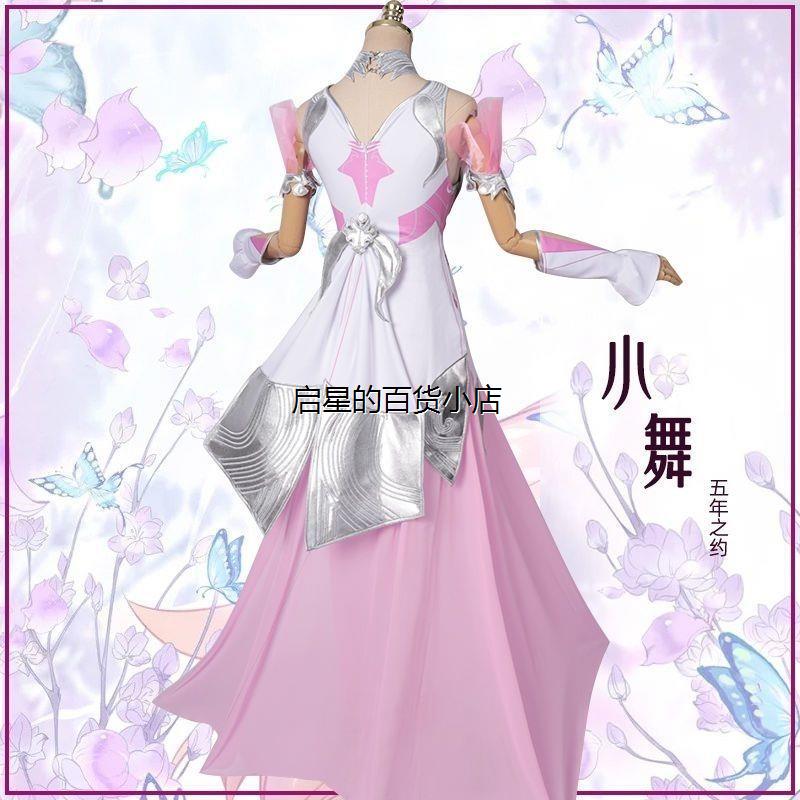 五年之约小舞cos服小舞成年裙子动漫古风cosplay生日宴会服表演服 - 图0