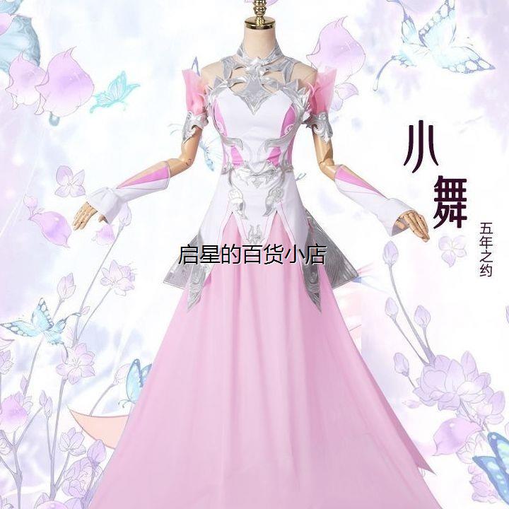 五年之约小舞cos服小舞成年裙子动漫古风cosplay生日宴会服表演服 - 图3