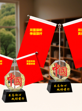 会议办公室桌面国旗摆件老板书房装饰玄关创意礼品定制小红旗党旗