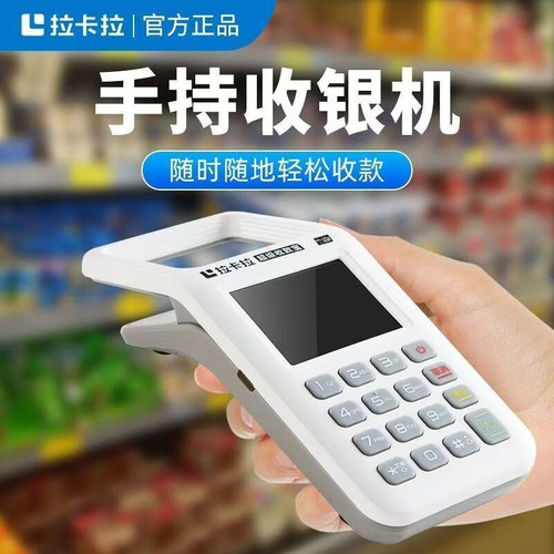 拉卡拉收付款扫码一体机便利店收款机扫码王手持超市收钱器收银机语音播报微信移动支付宝收款盒子餐饮智八戒 - 图2