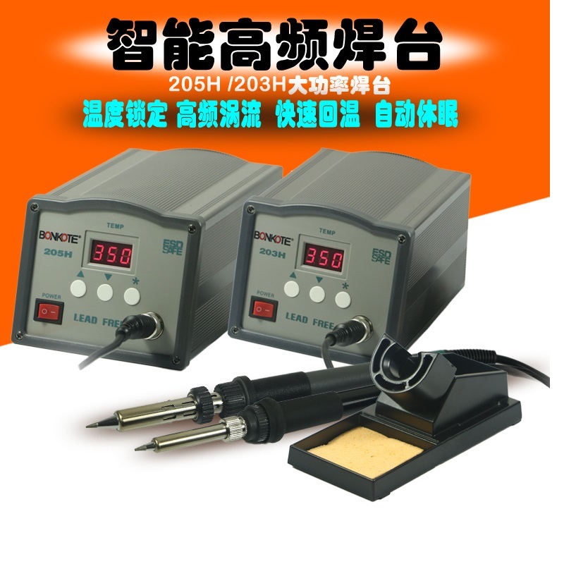 203H 205H高频恒温焊台数显 大功率焊台 电烙铁 涡流发热芯焊台 - 图1