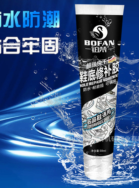 鞋底修补胶防水耐磨填充加固