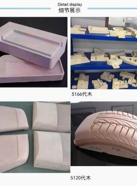 460代木树脂检具治具工装夹具聚氨酯65D吸塑模型700H代木板