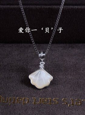 一辈子s990纯银项链女足银吊坠一贝子挂件送女朋友生日情人节礼物