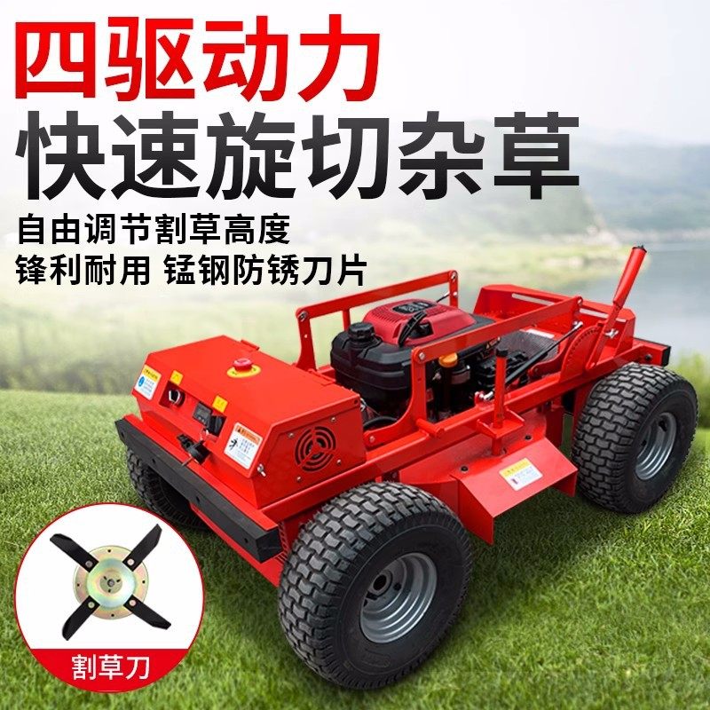 无人割草机小型智能遥控履带割草机果园杂草碎草机农用绿化除草机,淘宝优惠券,粉丝福利购,淘宝优惠卷