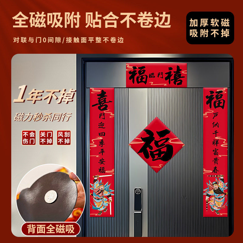 马年对联磁吸2026新款春联国潮中式高端新年家用入户门贴书法装饰,淘宝优惠券,粉丝福利购,淘宝优惠卷