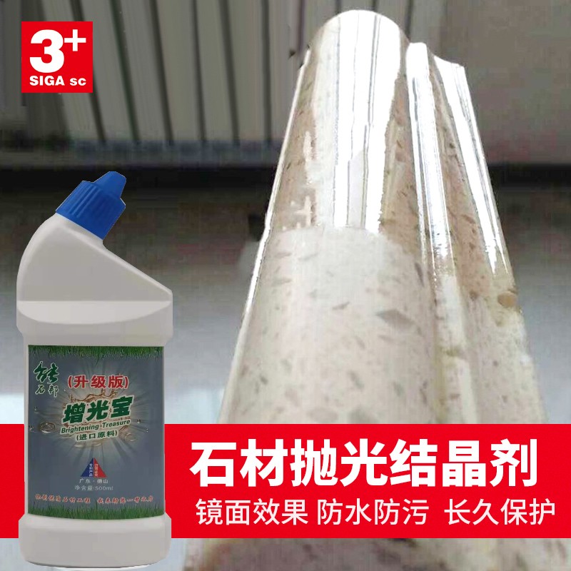 增光宝大理石人造石玉石爵士白抛光亮度云石蜡镜面光亮剂翻新 - 图0