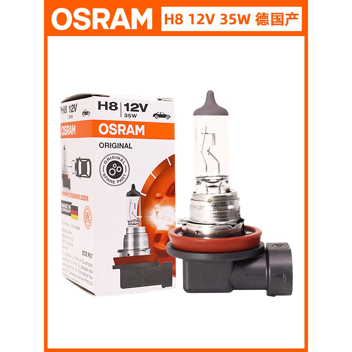 欧司朗德国产12V汽车雾灯H8/H9/H11/HB3远近光灯泡原厂卤素灯泡 - 图0