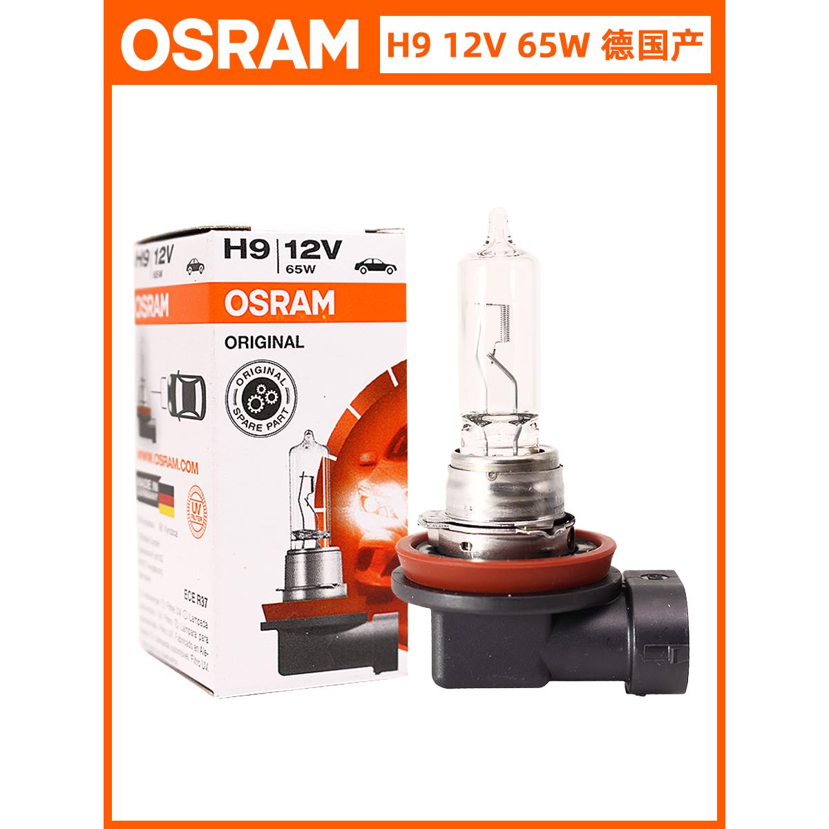 欧司朗德国产12V汽车雾灯H8/H9/H11/HB3远近光灯泡原厂卤素灯泡 - 图1