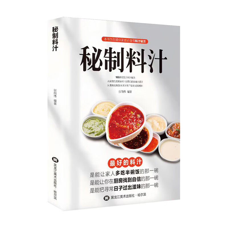秘制料汁 美味酱料大全四季蒸菜一学就会书籍自制调味料家常菜食谱正版常用品分类与制作基础知识做法营养健康饮食新手入门教程,淘宝优惠券,粉丝福利购,淘宝优惠卷