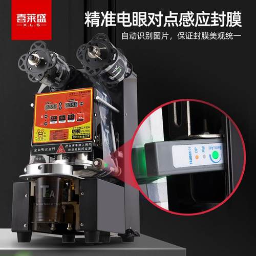 全自动奶茶商用封口机 饮料封口机纸杯封杯机豆浆 奶茶店 - 图0