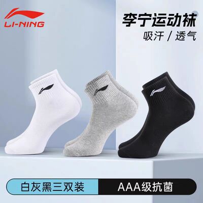 李宁运动袜子男款青少年短袜