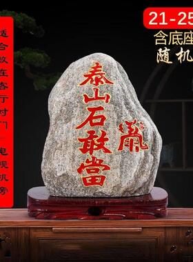 泰山石敢当家用镇宅补角化路冲房子风水化解泰山原石天然石摆件