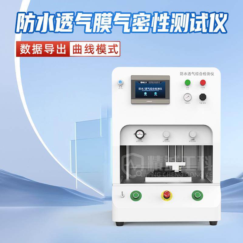 JCGK厂家供应防水透气膜专用气密性测试仪检测PE膜透气性和快测,淘宝优惠券,粉丝福利购,淘宝优惠卷