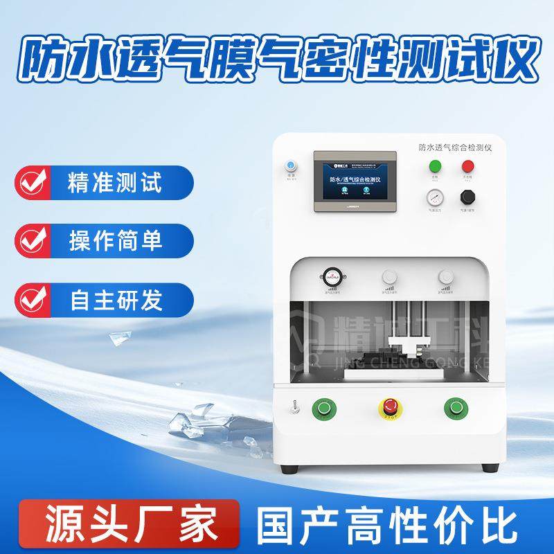 JCGK厂家供应防水透气膜专用气密性测试仪检测PE膜透气性和快测,淘宝优惠券,粉丝福利购,淘宝优惠卷