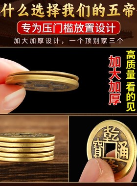 加厚铜钱古币康熙雍正乾隆通宝加厚压门槛五帝钱真品六帝十帝铜币