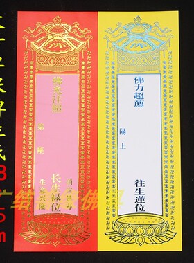 张单层大号 烫金牌位纸*9.寺院架红色吉祥牌