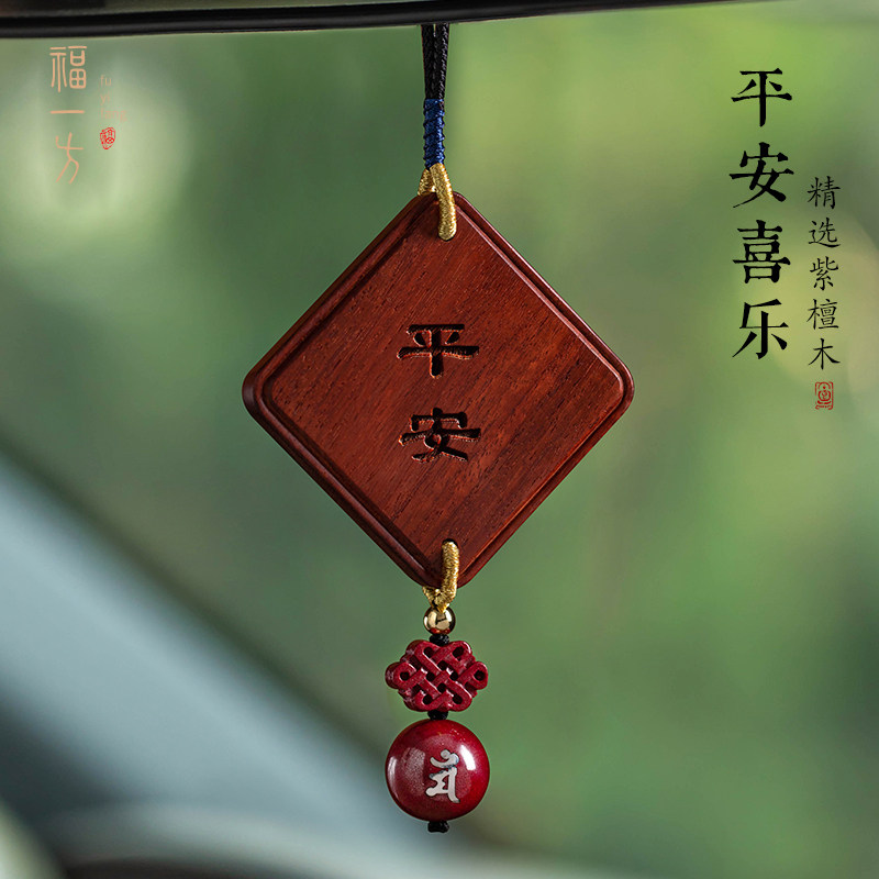 紫檀朱砂平安牌汽车挂件本命年十二生肖属龙男士女车载后视镜挂饰,淘宝优惠券,粉丝福利购,淘宝优惠卷