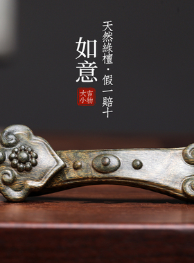 天然绿檀木雕刻事事如意手把件流苏手把玩中式运摆件桌面工艺品