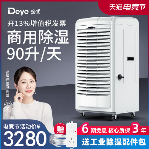 德业工业除湿机DY-690EB  茶叶仓库木材车间档案室抽湿机防潮设备 - 图0