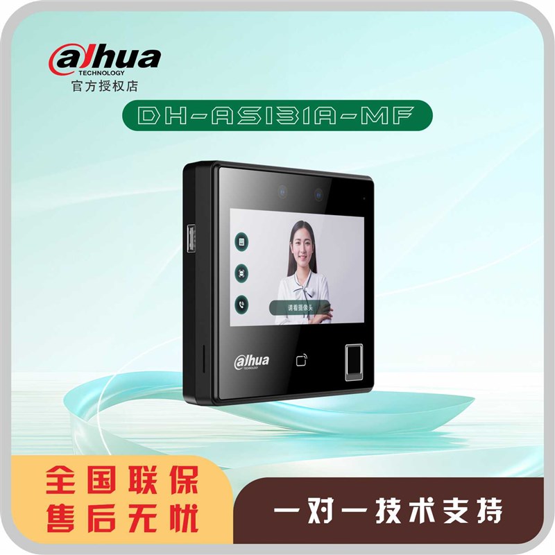 大华门禁.寸人脸识别智能门禁一体机防水人脸指纹刷卡考勤机 - 图2