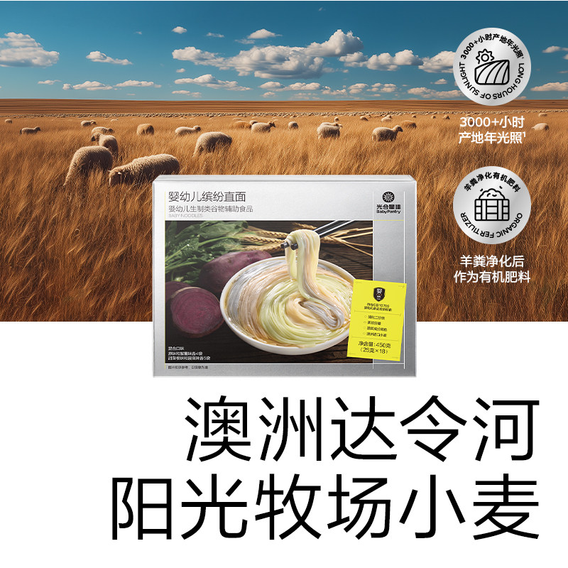 【顺丰包邮】光合星球婴幼儿面条直面钙铁锌宝宝辅食螺旋面蝴蝶面,淘宝优惠券,粉丝福利购,淘宝优惠卷