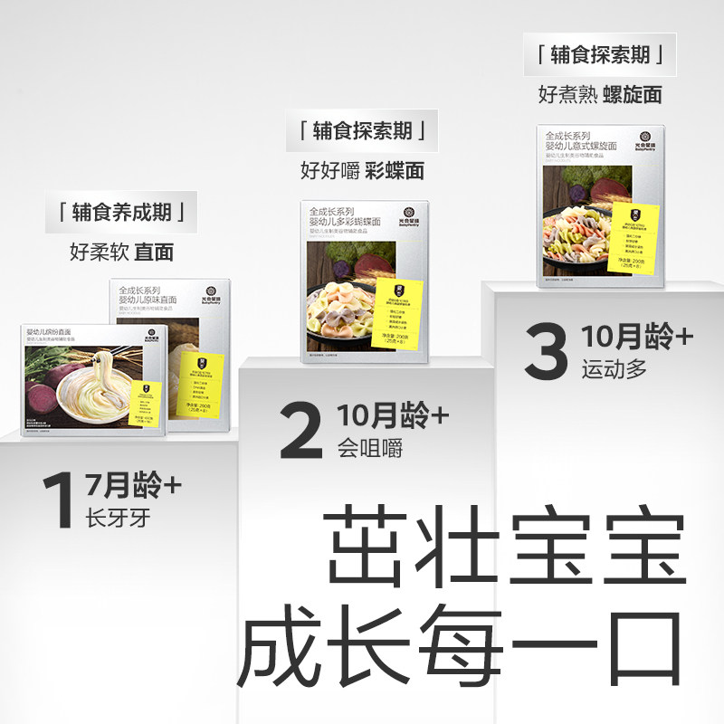 【顺丰包邮】光合星球婴幼儿面条直面钙铁锌宝宝辅食螺旋面蝴蝶面,淘宝优惠券,粉丝福利购,淘宝优惠卷