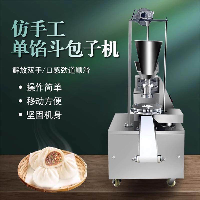 全自动包子机商用馅饼机烤馕机糍耙机馒头一体机仿手工小笼包机,淘宝优惠券,粉丝福利购,淘宝优惠卷