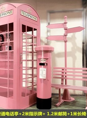 电话亭户外电话落地摆件复古大型摄影道具书亭铁艺门厅邮筒网红店