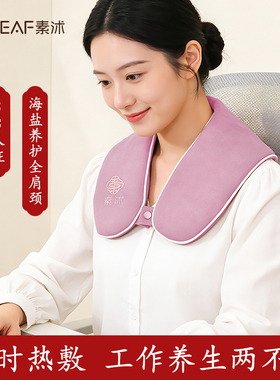 素沭电热肩颈热敷盐袋艾灸理疗