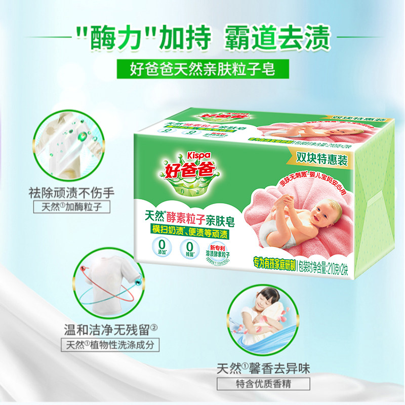 立白好爸爸婴儿洗衣皂儿童宝宝专用抑菌肥皂幼儿去污香皂尿布皂,淘宝优惠券,粉丝福利购,淘宝优惠卷
