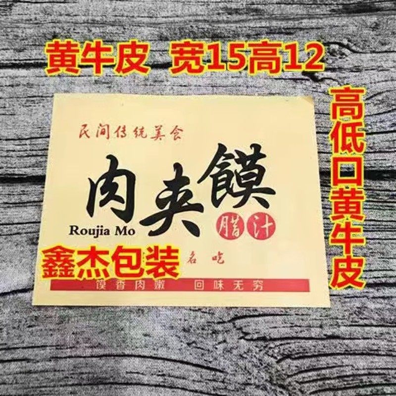 肉夹馍纸袋老潼关腊汁白吉馍里脊肉饼一次性淋膜防油小吃打包袋子,淘宝优惠券,粉丝福利购,淘宝优惠卷