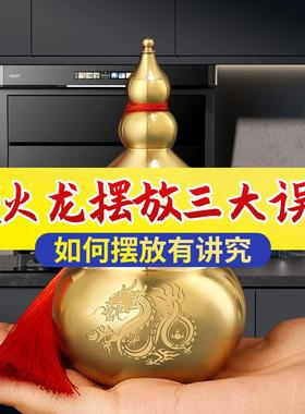 避火龙瓶子厨房西北角化五色土避火笼正北黄铜葫芦摆件辟火龙瓶壁