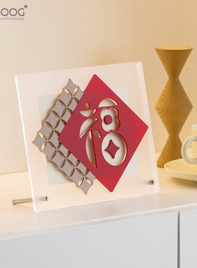 EMITDOOG客厅玄关福字摆件乔迁之喜家居电视柜酒柜新年装饰礼品