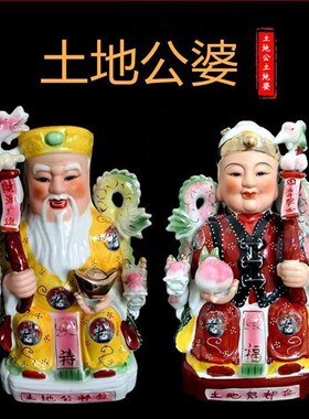 土地公土地婆土地爷土地奶神像供奉陶瓷佛像社公社婆乔迁开业摆件