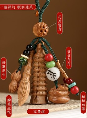 2024学生用的桃木文昌塔挂件状元笔九层的随身文昌笔挂饰钥匙扣