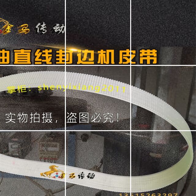 MF515BT accessories/curved edge banding machine belt edge banding machine trimming machine straight vertical strip slotted wedge motor drive belt