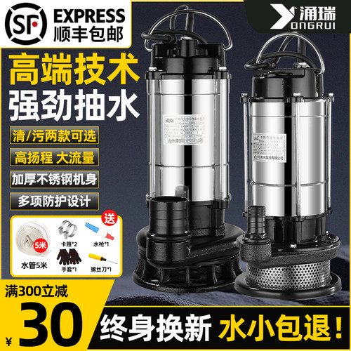 涌瑞家用不锈钢潜水泵水井抽水浇菜农田灌溉水泵220v高扬程污水泵 - 图0